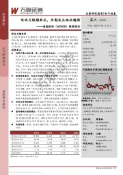 跟踪报告：电池片短期承压，长期龙头地位稳固