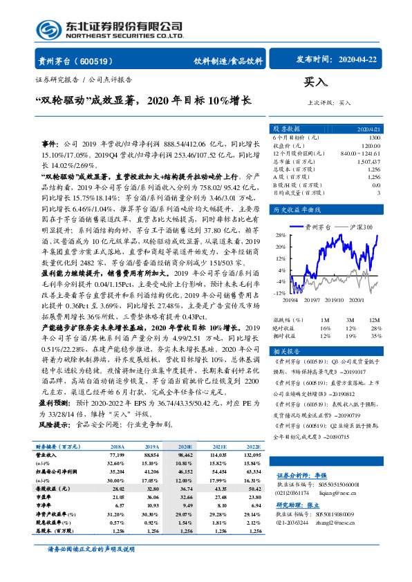“双轮驱动”成效显著，2020年目标10%增长