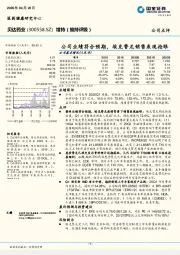 公司业绩符合预期，埃克替尼销售表现抢眼
