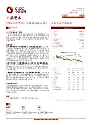 2019年租赁信托业务驱动收入增长、证券业务改善显著