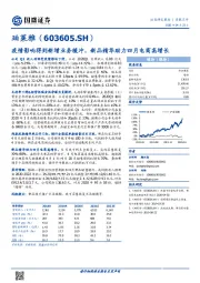 疫情影响得到新增业务缓冲，新品精华助力四月电商高增长