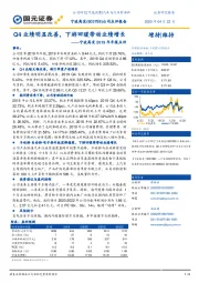 宁波高发2019年年报点评:Q4业绩明显改善,下游回暖带动业绩增长