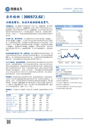业绩高增长，机动车检测持续高景气