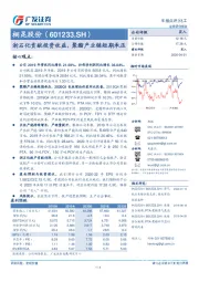 浙石化贡献投资收益，聚酯产业链短期承压