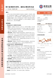 预计疫情影响有限,期待业绩逐季改善