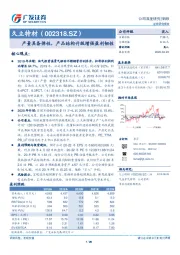 产量具备弹性，产品结构升级增强盈利韧性