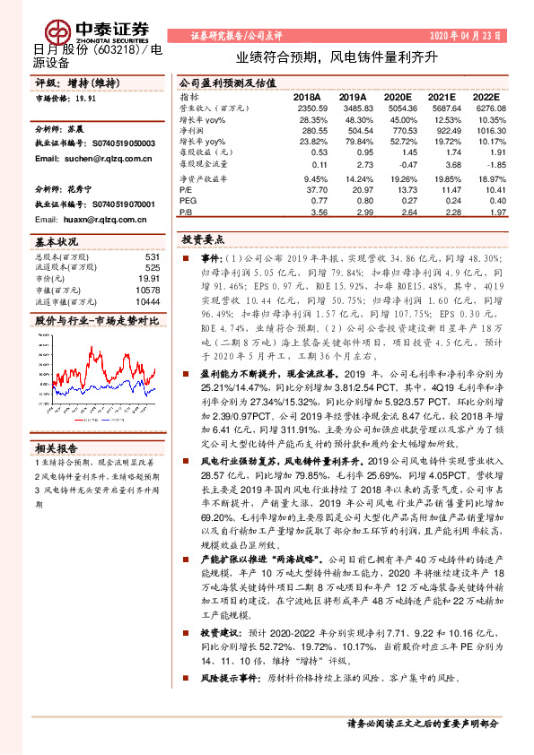 业绩符合预期，风电铸件量利齐升