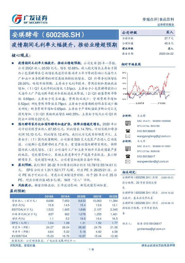 疫情期间毛利率大幅提升，推动业绩超预期