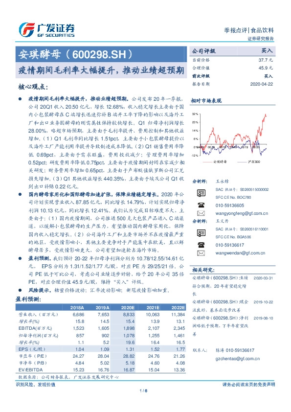 疫情期间毛利率大幅提升，推动业绩超预期