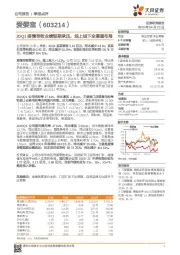 20Q1疫情导致业绩短期承压，线上线下全渠道布