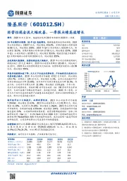 经营性现金流大幅改善,一季报业绩高速增长