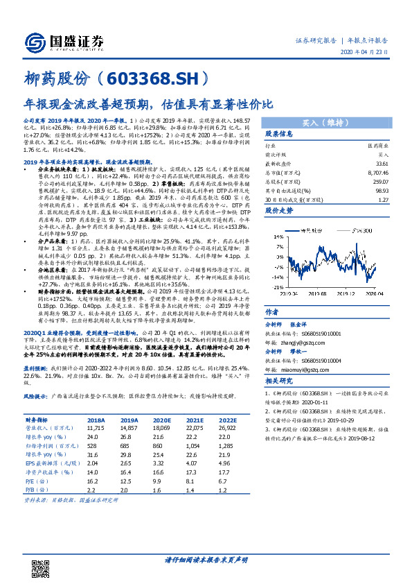 年报现金流改善超预期，估值具有显著性价比