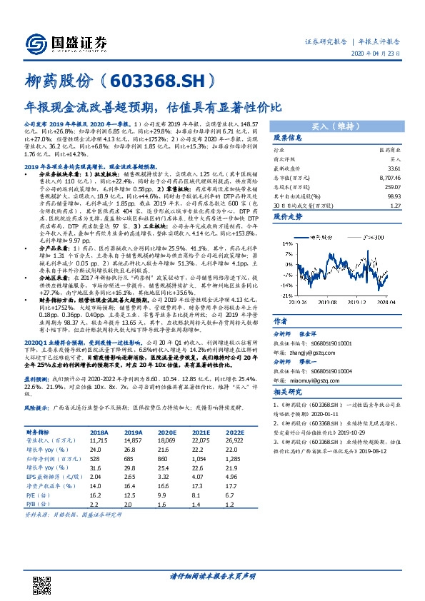 年报现金流改善超预期，估值具有显著性价比