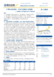 拓斯达19年年报及20年一季度点评：口罩机业务添彩，大客户战略进入收获期