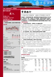 1季度营收平稳增长，拨备水平维持行业前列