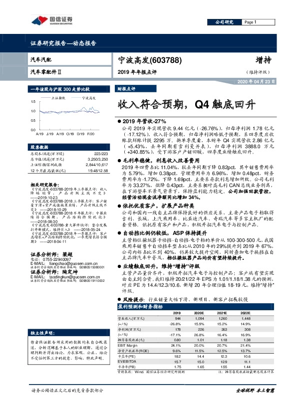 2019年年报点评：收入符合预期，Q4触底回升
