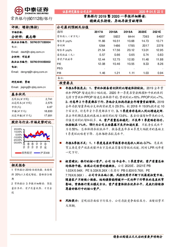 常熟银行2019暨2020一季报详细解读：稳健成长持续，异地存款贡献增强