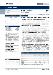 2020年一季报点评：Q1业绩基本符合预期，长期有望受益市场加速洗牌