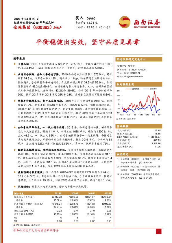 平衡稳健出实效，坚守品质见真章