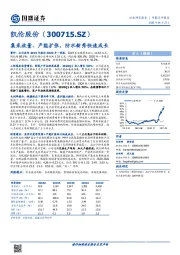 集采放量、产能扩张，防水新秀快速成长