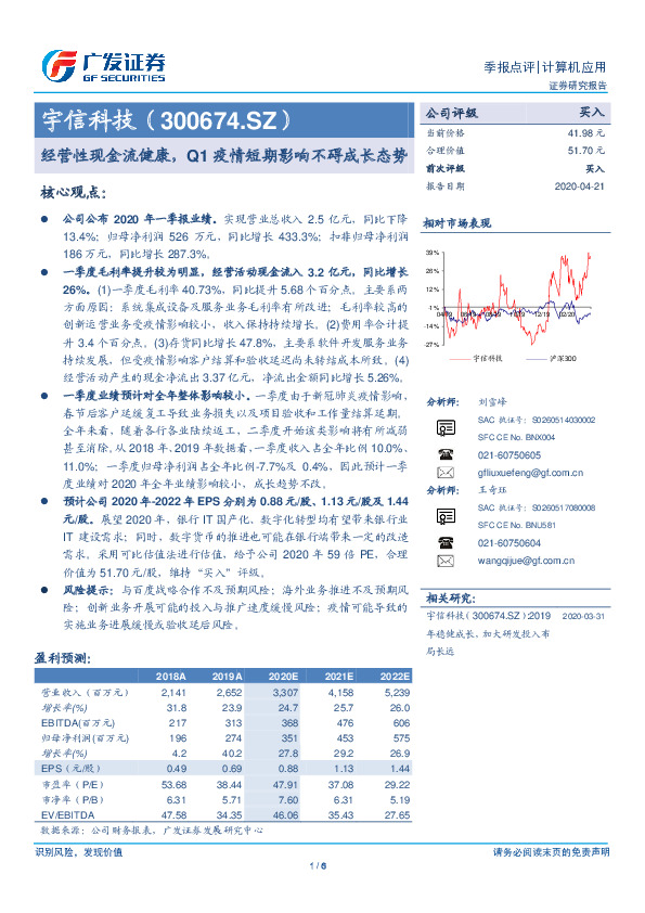 经营性现金流健康，Q1疫情短期影响不碍成长态势