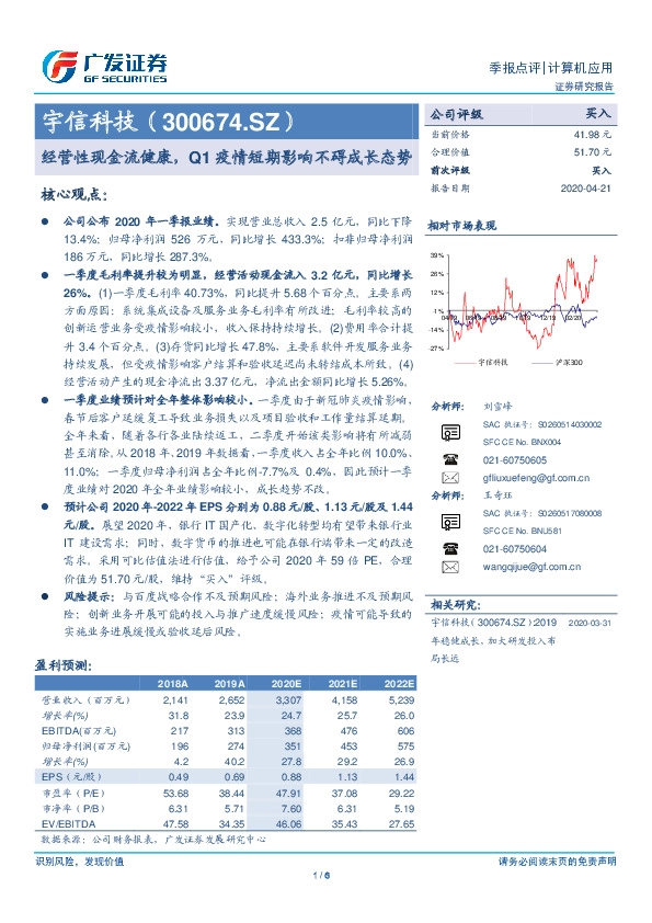 经营性现金流健康，Q1疫情短期影响不碍成长态势