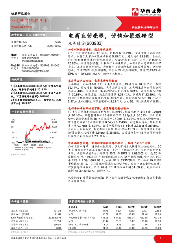 电商直营亮眼，营销和渠道转型