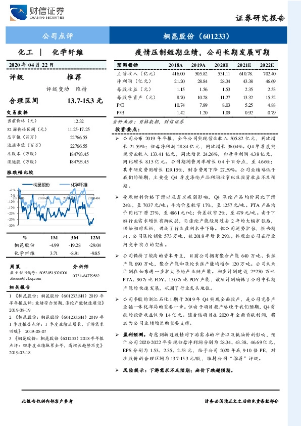 疫情压制短期业绩，公司长期发展可期