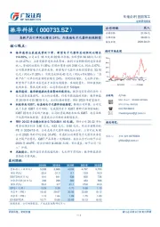 高新产品订单同比增长24%，向高端电子元器件积极转型