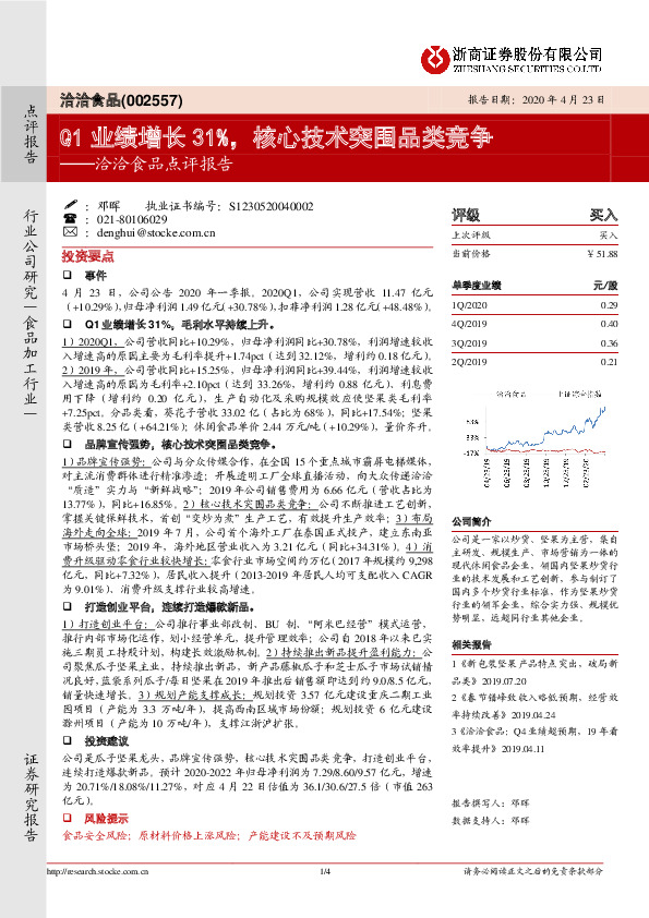 洽洽食品点评报告：Q1业绩增长31%，核心技术突围品类竞争