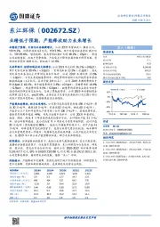 业绩低于预期,产能释放助力未来增长