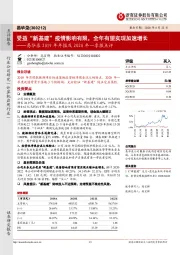 易华录2019年年报及2020年一季报点评:受益“新基建”疫情影响有限,全年有望实现加速增长