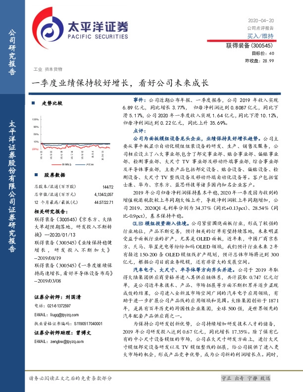 一季度业绩保持较好增长，看好公司未来成长