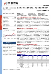 公司信息更新报告：量价齐升助力业绩再创新高，投资业务拓展盈利空间