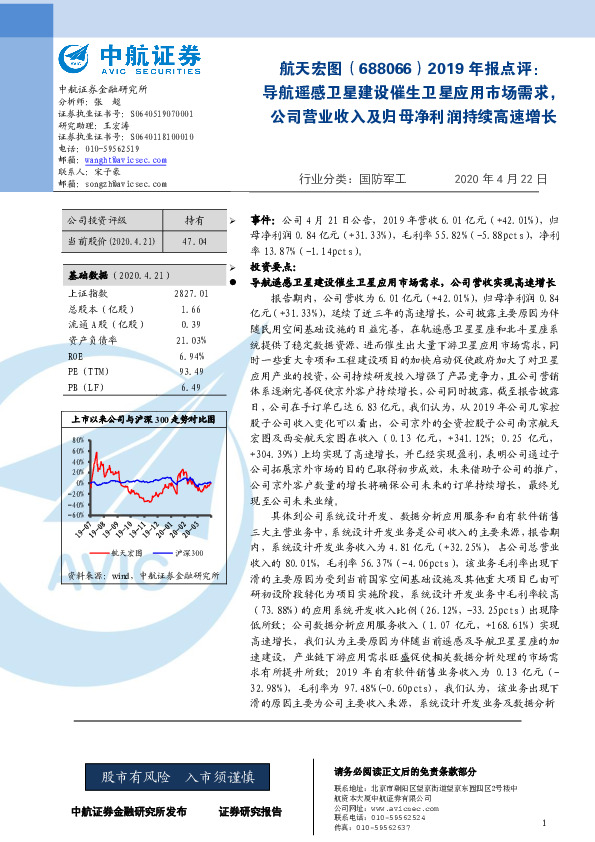 2019年报点评：导航遥感卫星建设催生卫星应用市场需求，公司营业收入及归母净利润持续高速增长