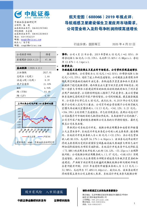 2019年报点评：导航遥感卫星建设催生卫星应用市场需求，公司营业收入及归母净利润持续高速增长