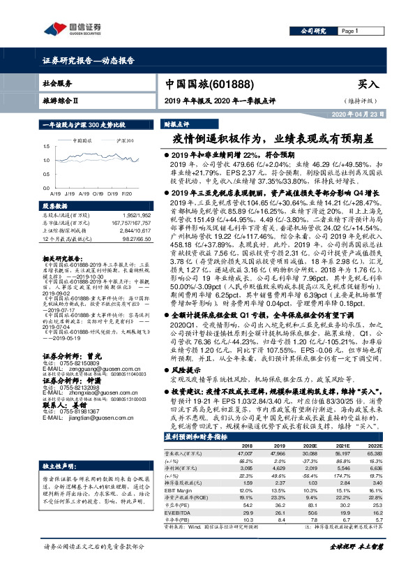 2019年年报及2020年一季报点评：疫情倒逼积极作为，业绩表现或有预期差