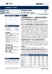 2019年年报及2020年一季报点评:疫情倒逼积极作为,业绩表现或有预期差