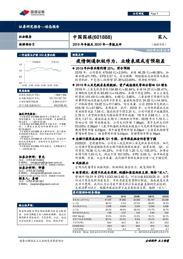 2019年年报及2020年一季报点评：疫情倒逼积极作为，业绩表现或有预期差