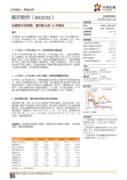业绩超市场预期，看好新业务20年落地