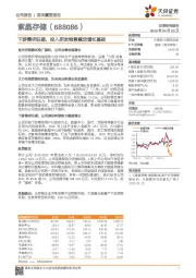 下游需求旺盛，投入研发销售奠定增长基础