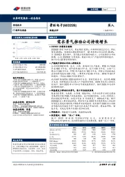 财报点评：需求景气推动公司持续增长