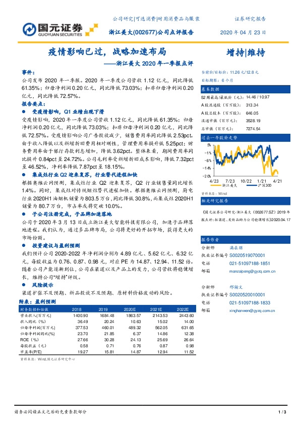 浙江美大2020年一季报点评：疫情影响已过，战略加速布局