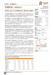 交控科技：国内CBTC信号系统先行者，看好未来市占率提升