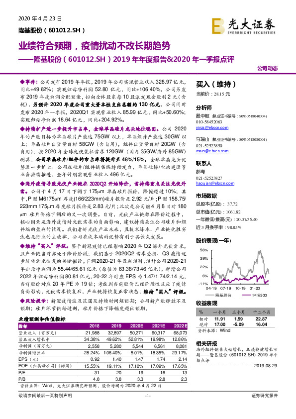 2019年年度报告&2020年一季报点评：业绩符合预期，疫情扰动不改长期趋势