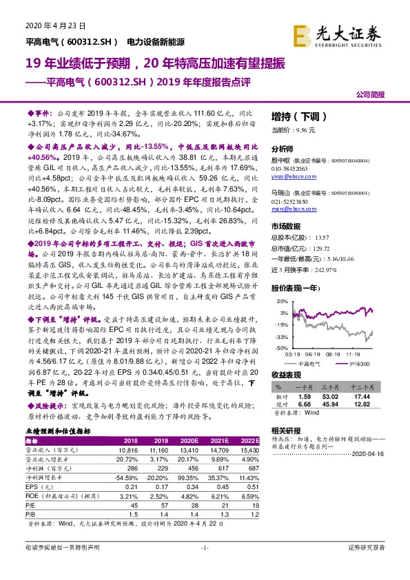 2019年年度报告点评：19年业绩低于预期，20年特高压加速有望提振