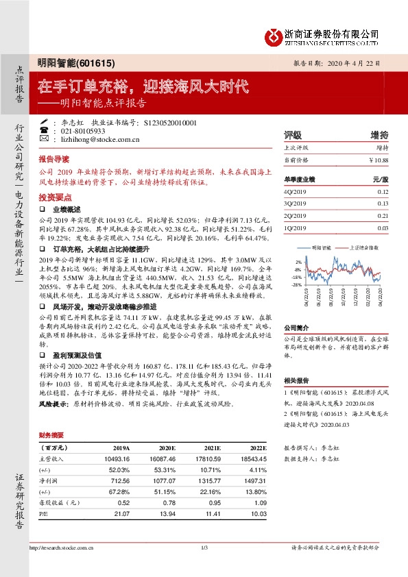明阳智能点评报告：在手订单充裕，迎接海风大时代