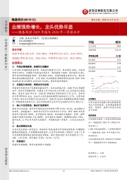 隆基股份2019年报及2020年一季报点评:业绩强势增长,龙头优势尽显
