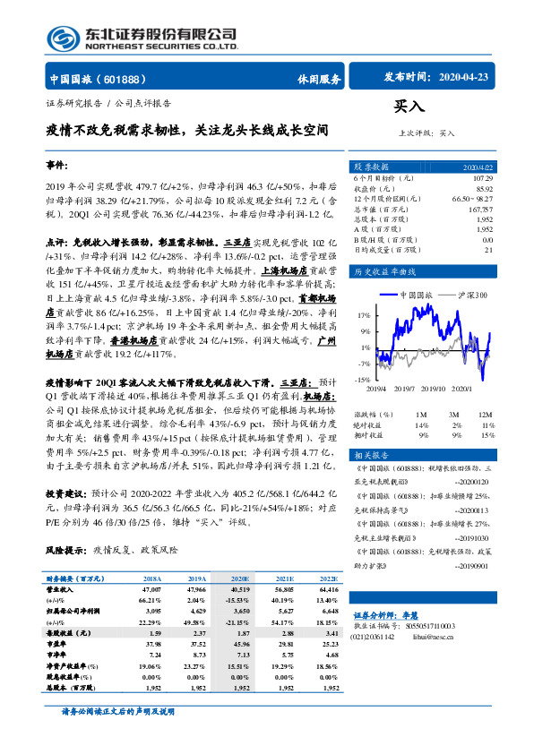 疫情不改免税需求韧性，关注龙头长线成长空间