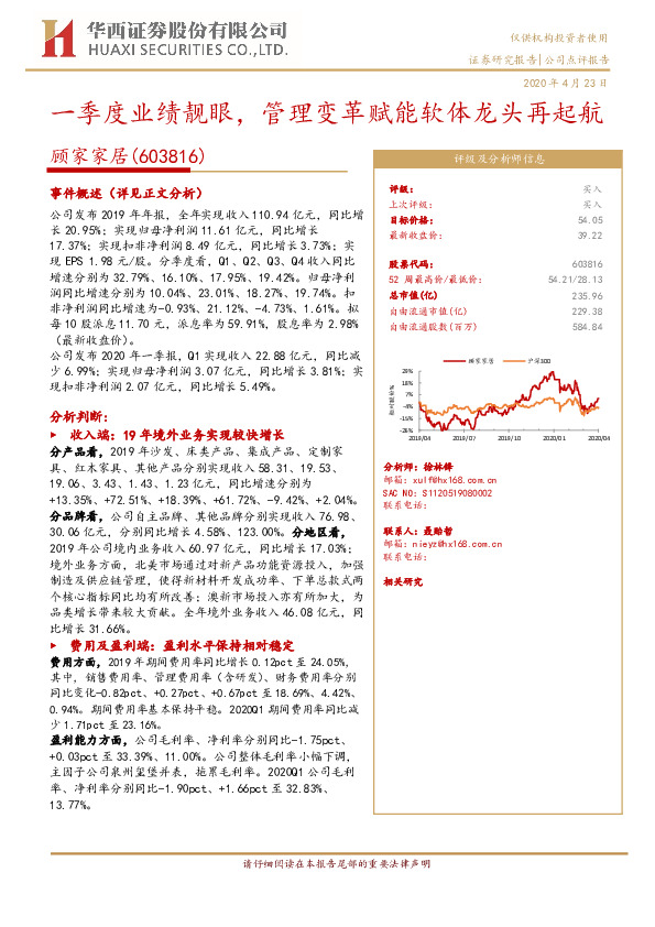 一季度业绩靓眼，管理变革赋能软体龙头再起航